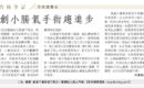 信報 – 杏林筆記 (2022-05-20)