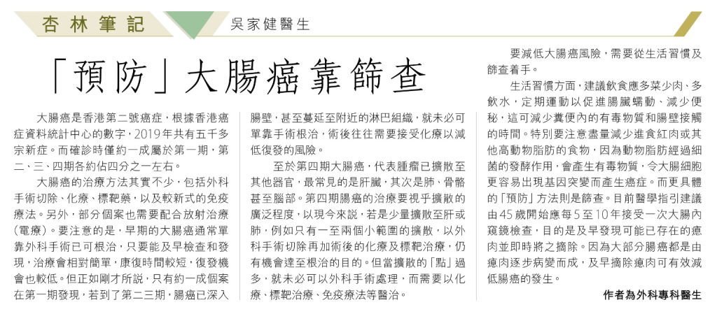 信報 – 杏林筆記（2022-09-21）
