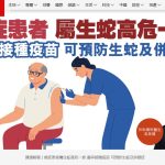 《am730》報導：健康解碼｜癌症患者屬生蛇高危一族 盡早接種疫苗 可預防生蛇及併發症