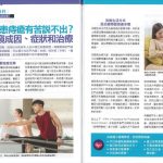 《健康創富》報導：仁心解碼｜患痔瘡有苦説不出？一窺成因、症狀和治療