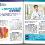 《健康創富》報導：仁心解碼｜反覆肛門疼痛與流膿，是瘻管警訊？
